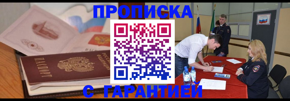 прописка штамп в Костромской области